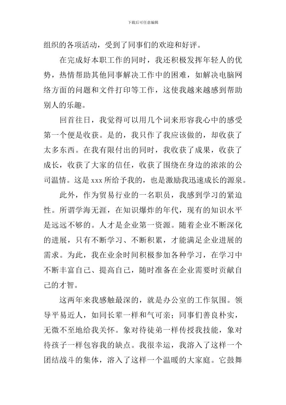 2024年贸易公司年终工作总结_第2页