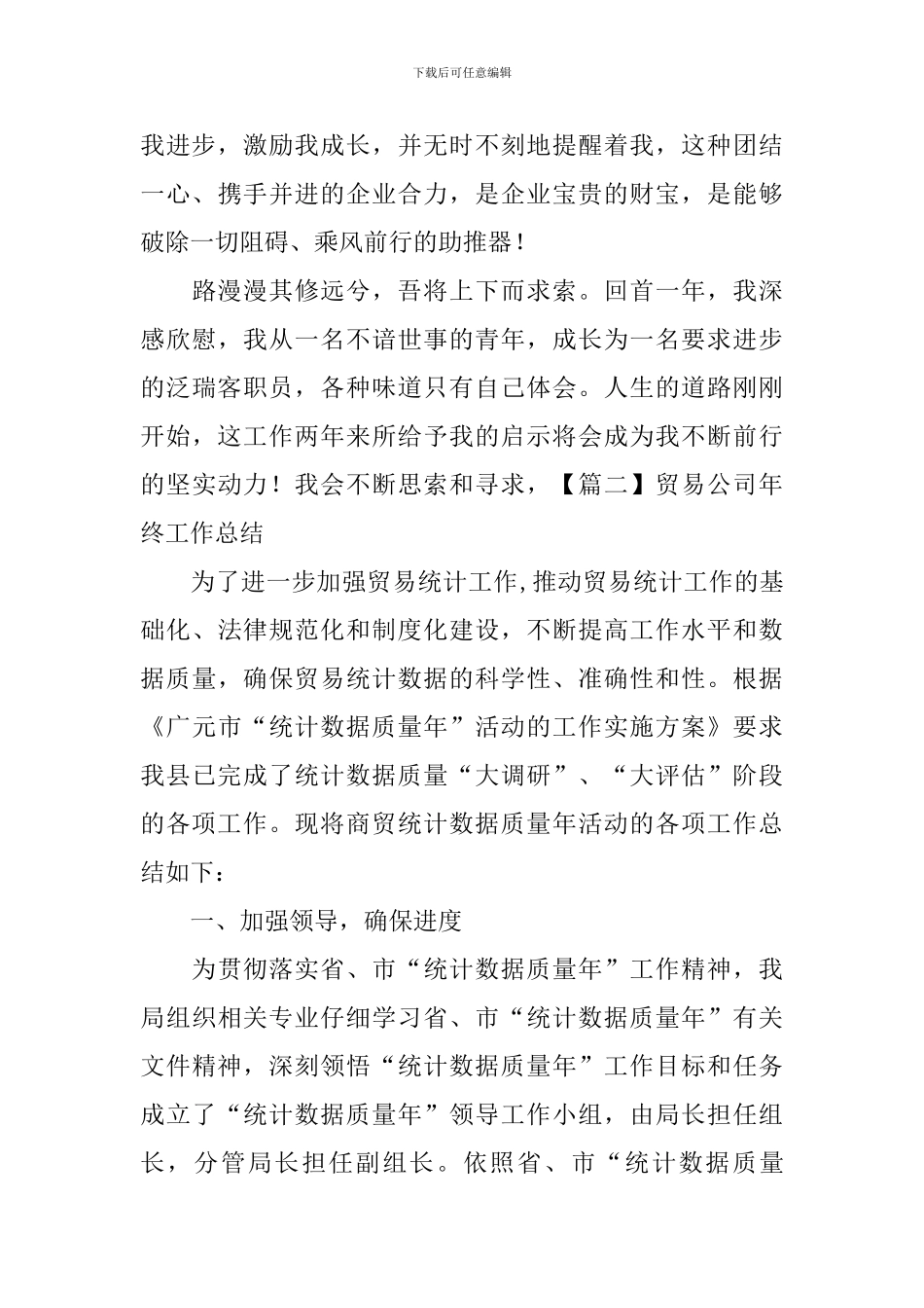 2024年贸易公司年终工作总结_第3页