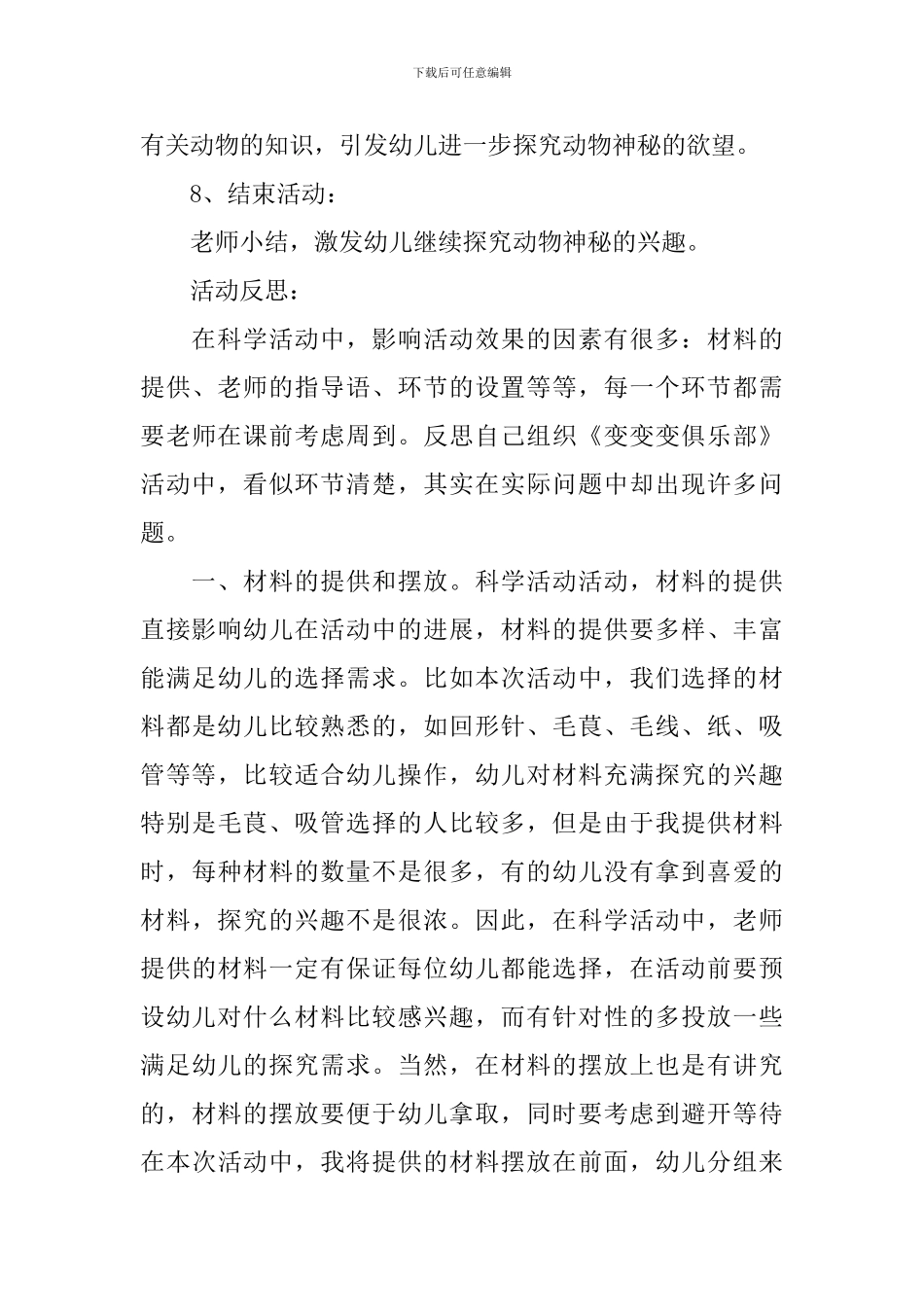 《动物俱乐部》大班科学教案_第3页