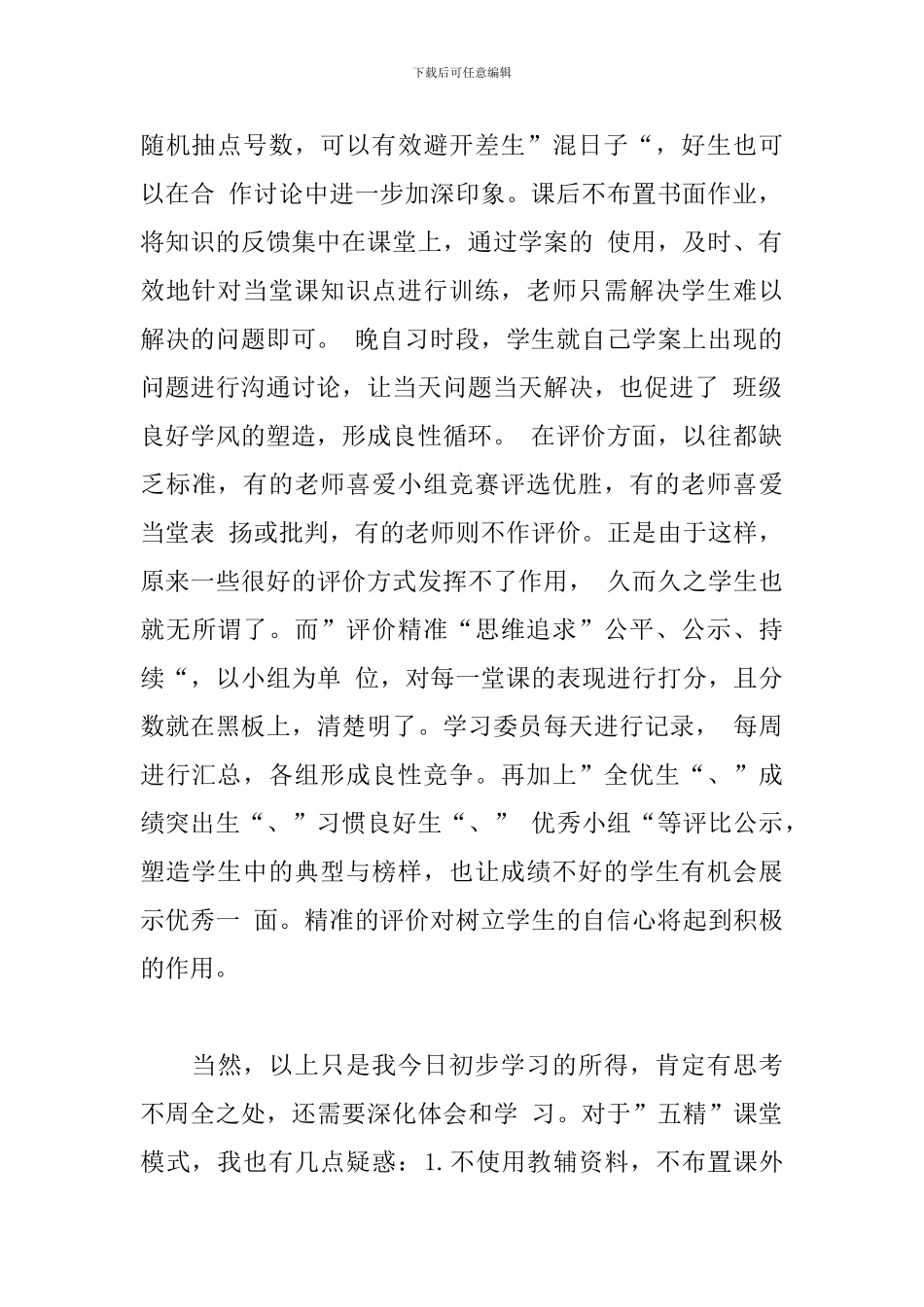 教师共享课堂学习心得_第2页