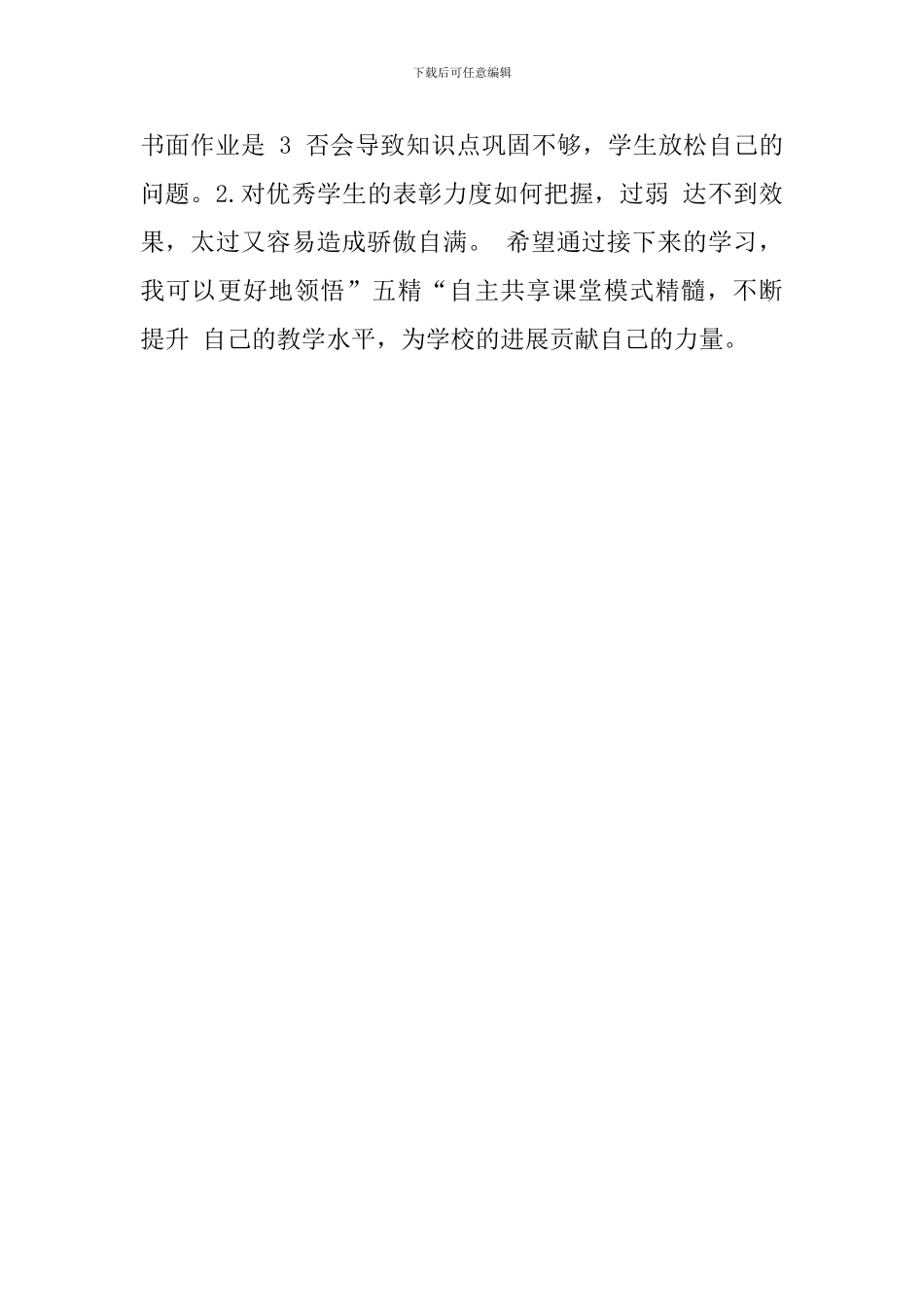 教师共享课堂学习心得_第3页