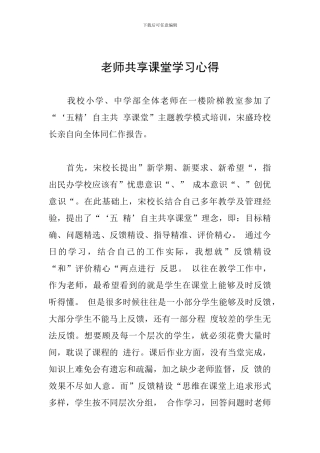 教师共享课堂学习心得