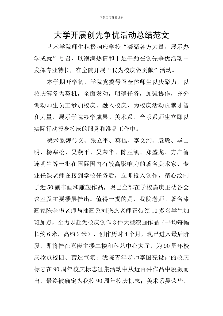 大学开展创先争优活动总结范文_第1页