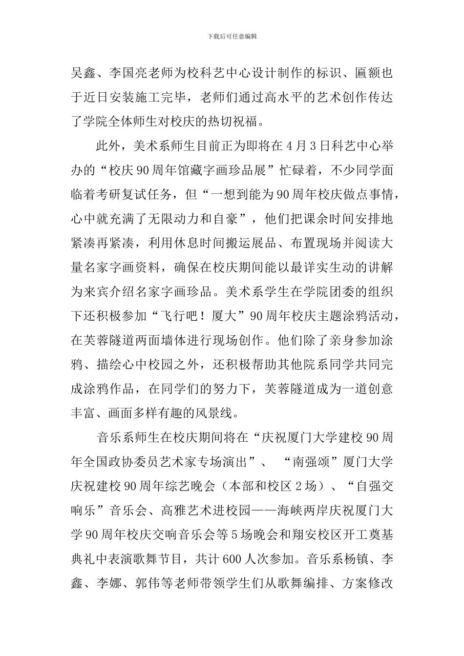 大学开展创先争优活动总结范文_第2页