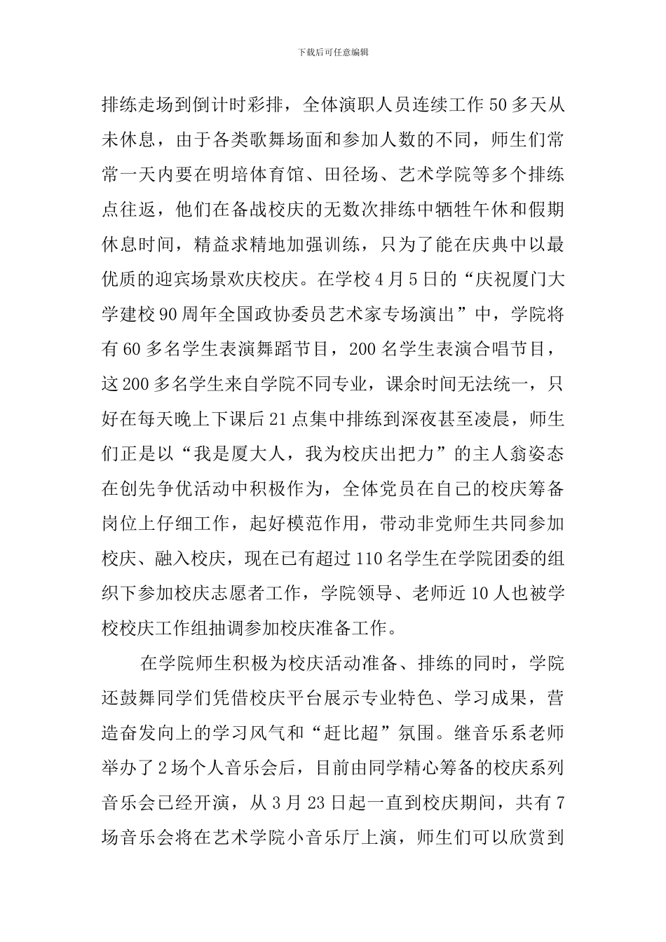 大学开展创先争优活动总结范文_第3页