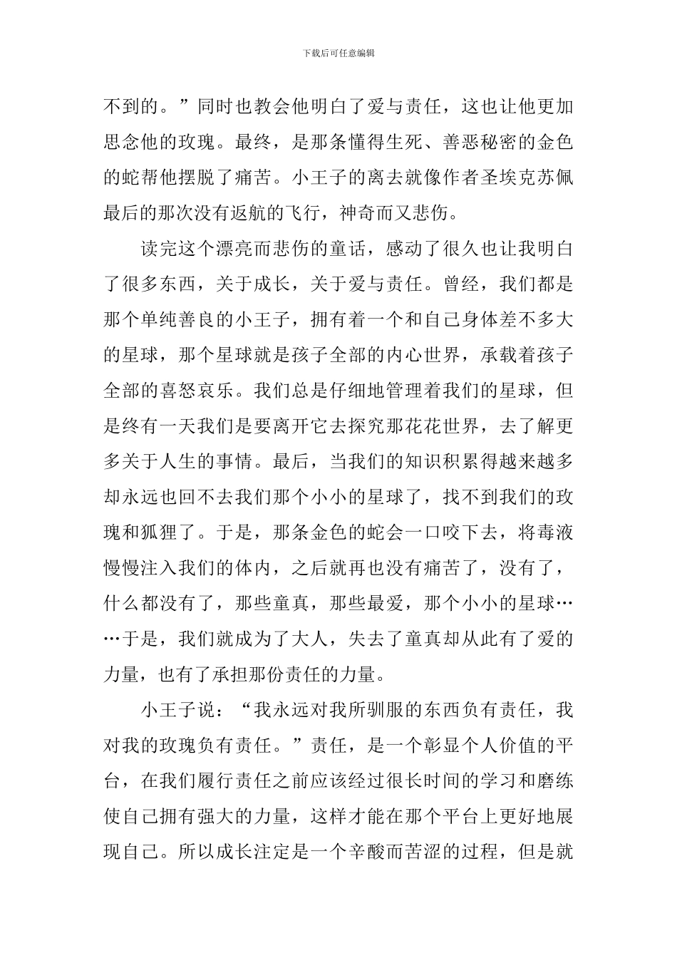 高三小王子读后感800字范例_第2页