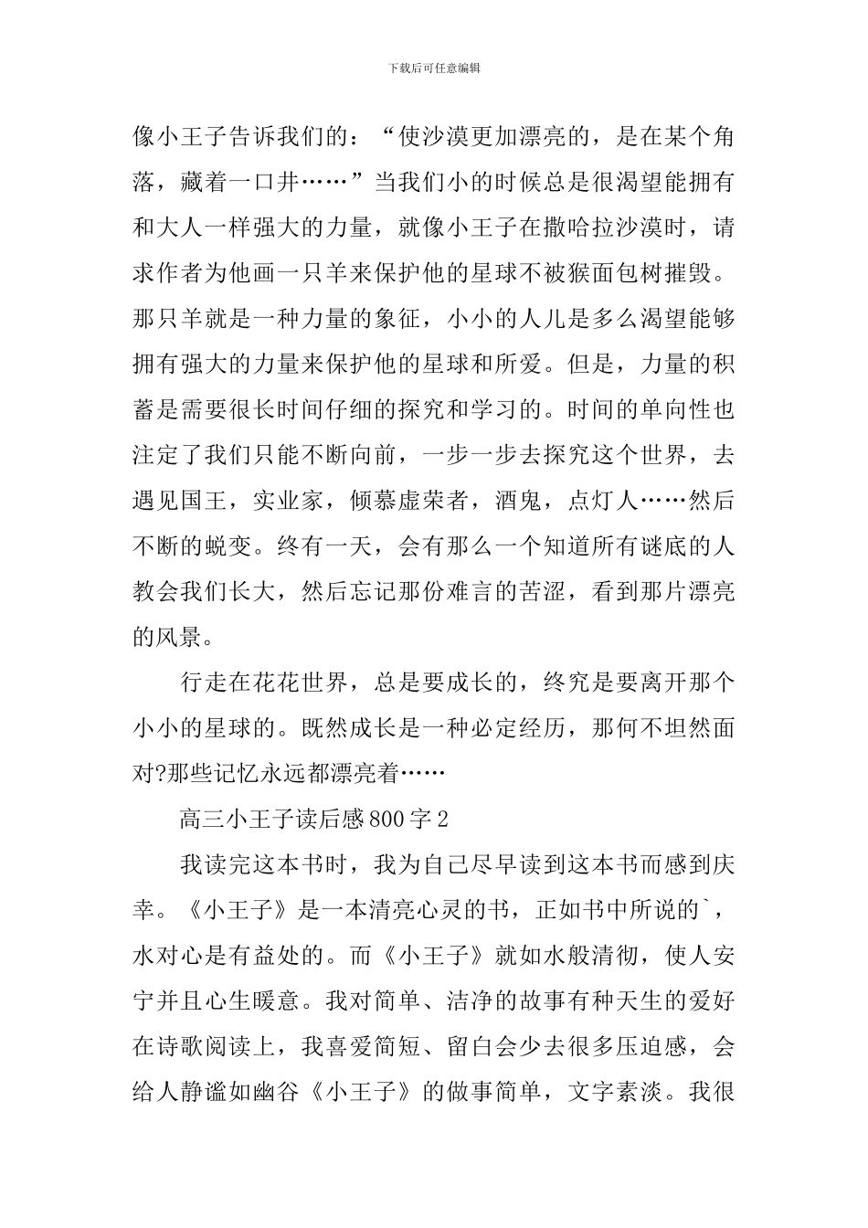 高三小王子读后感800字范例_第3页