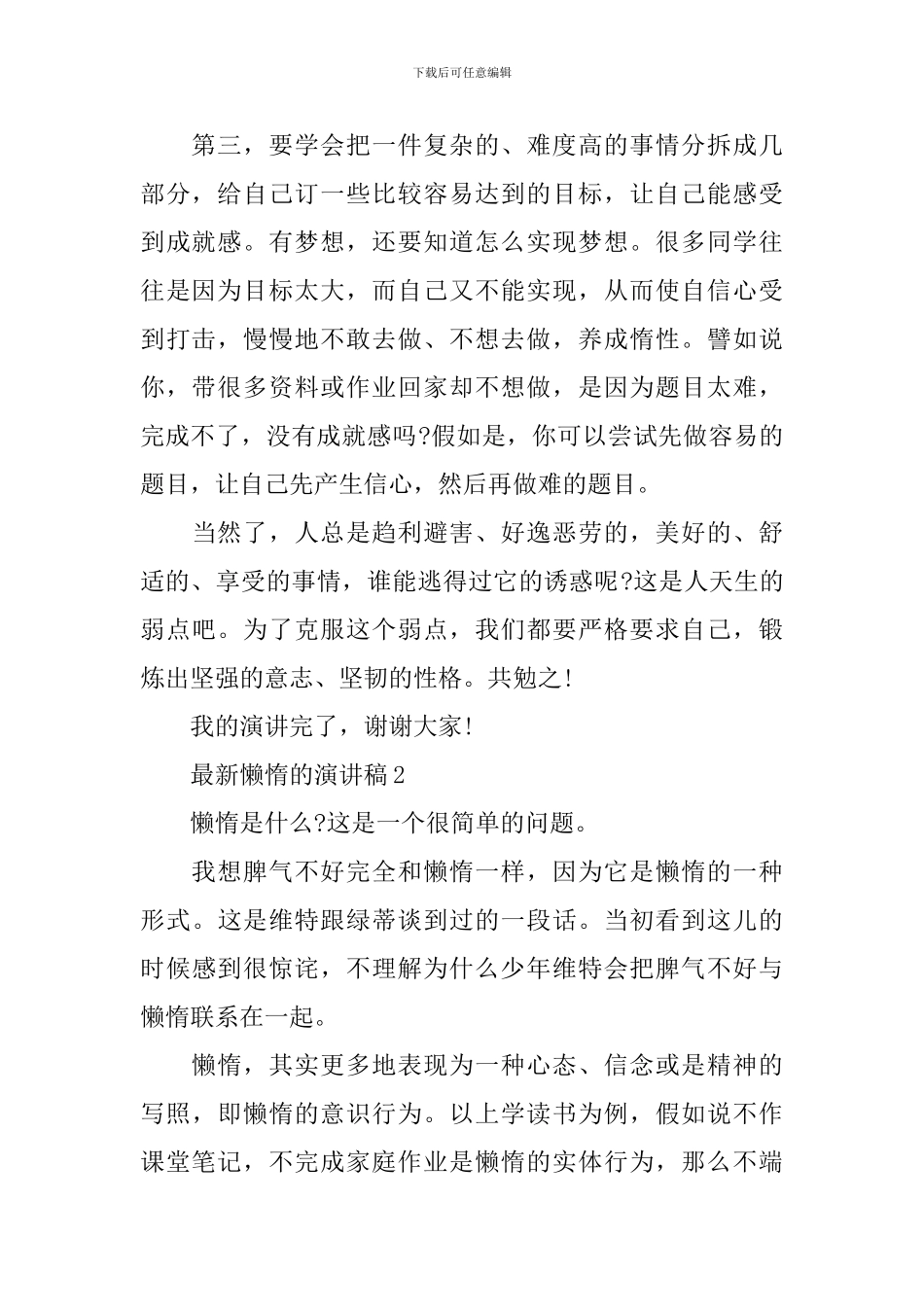 最新懒惰的演讲稿_第2页