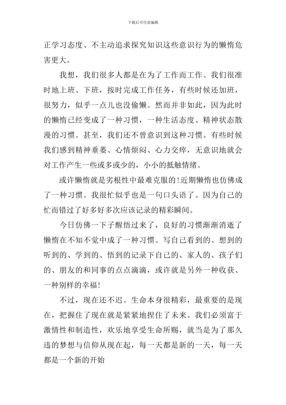 最新懒惰的演讲稿_第3页