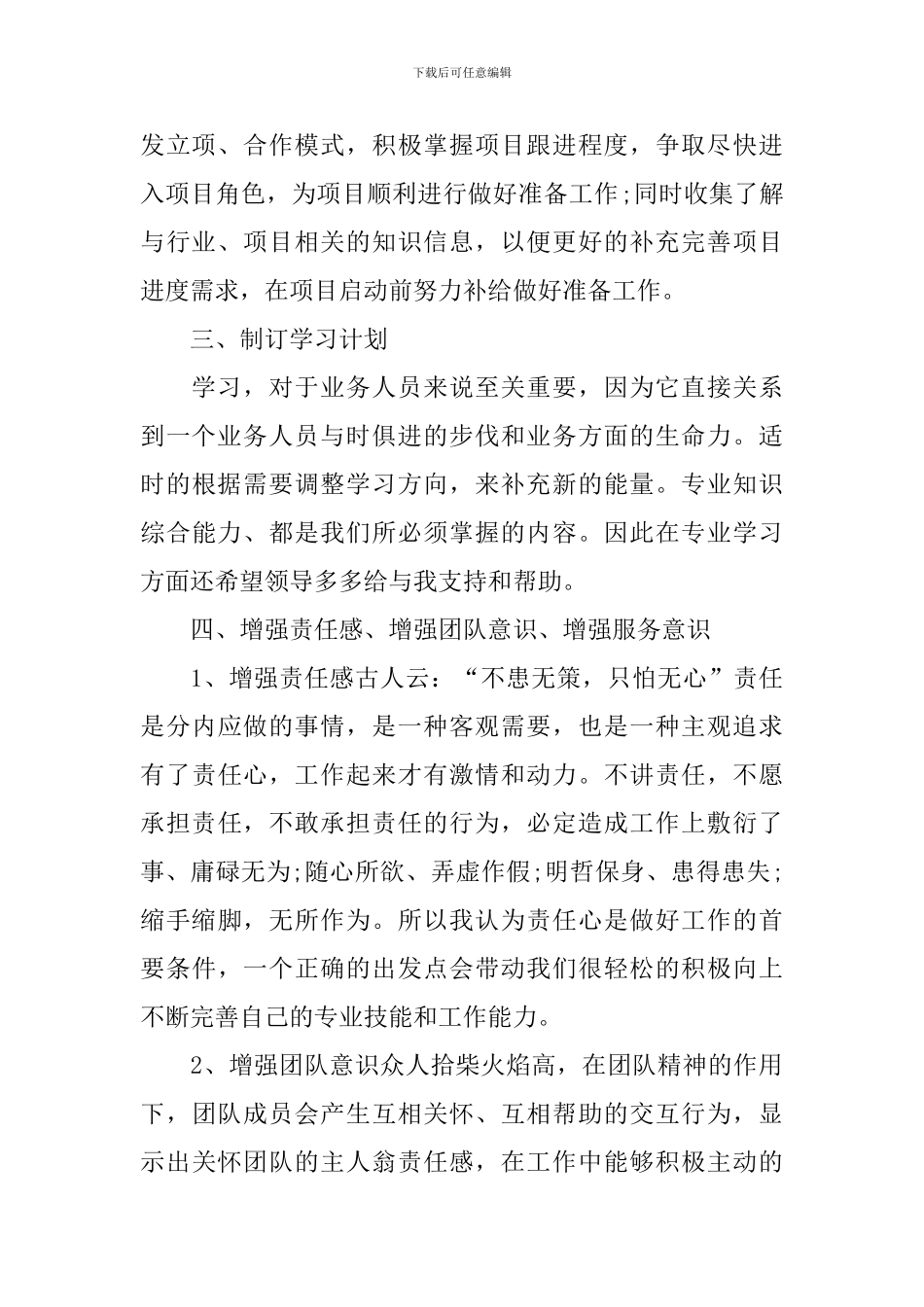 【热门】公司个人工作计划4篇_第2页