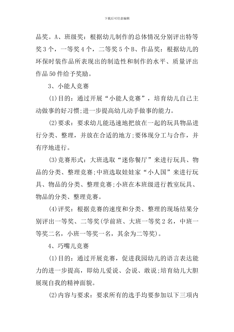 2024幼儿园庆六一亲子活动方案汇总_第3页