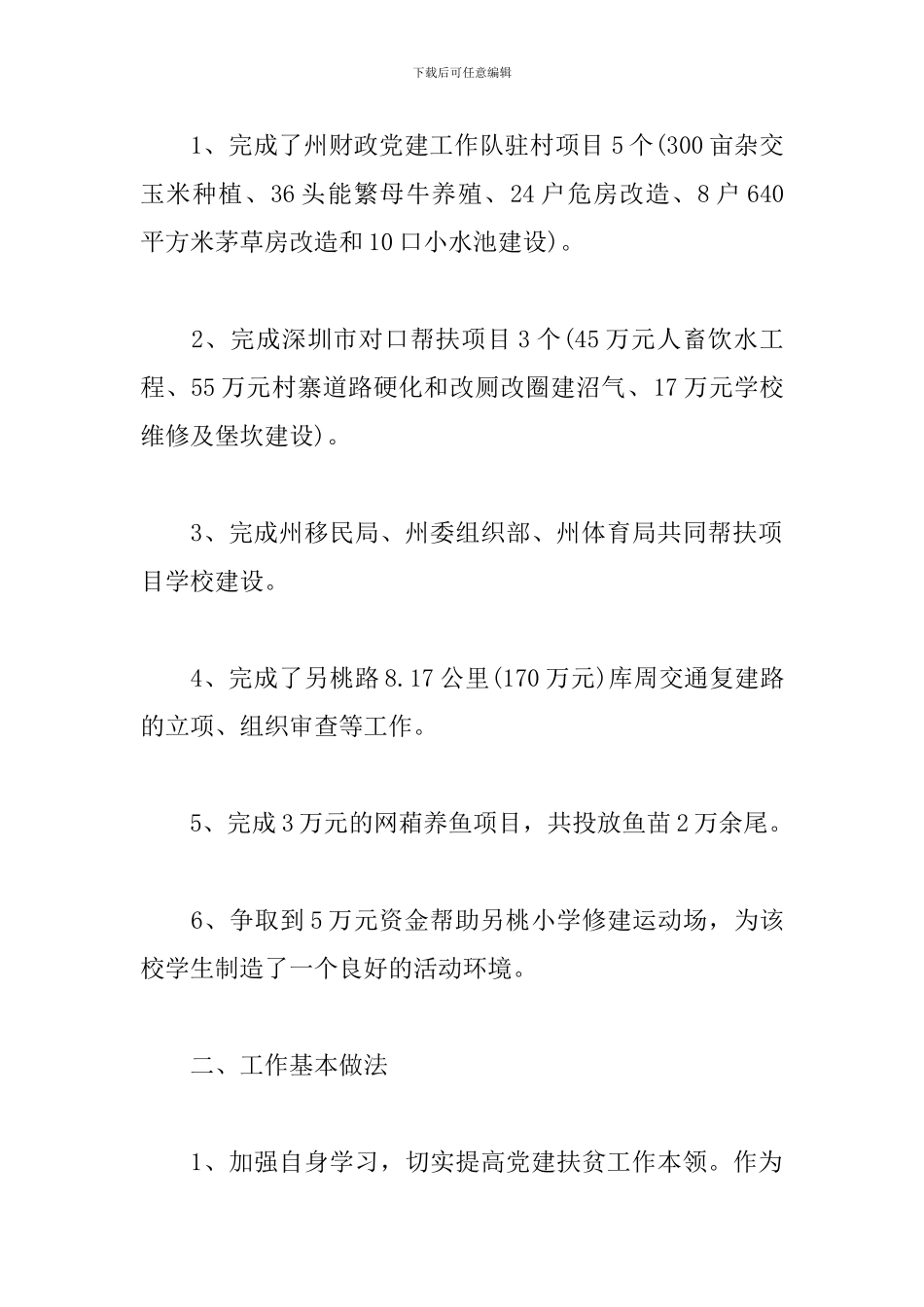 2024乡镇干部精准扶贫工作总结_第2页