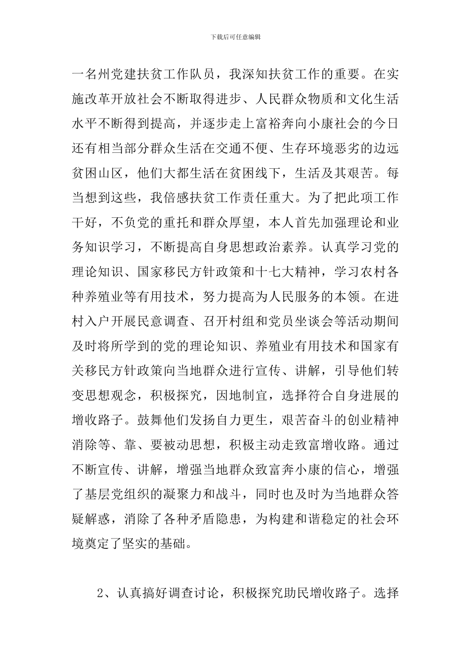 2024乡镇干部精准扶贫工作总结_第3页