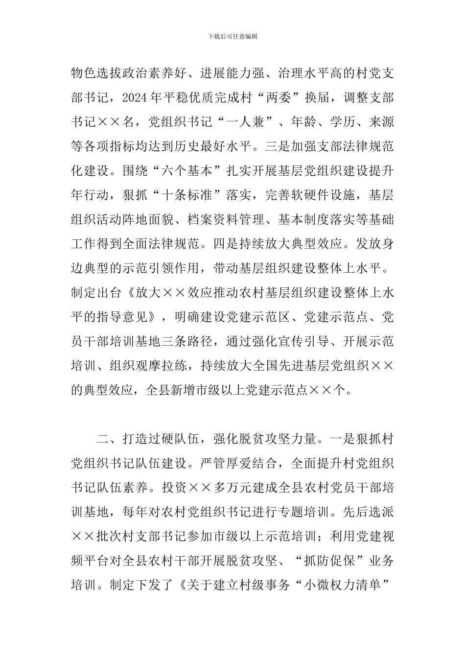 县委组织部四年脱贫攻坚工作开展情况总结_第2页