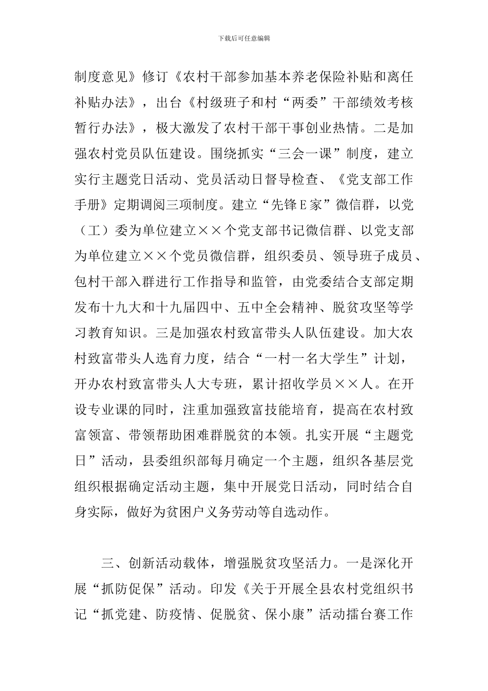 县委组织部四年脱贫攻坚工作开展情况总结_第3页