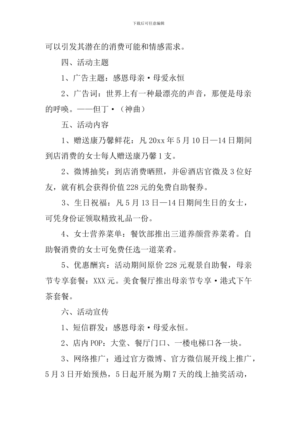 开展母亲节活动方案的总结_第2页