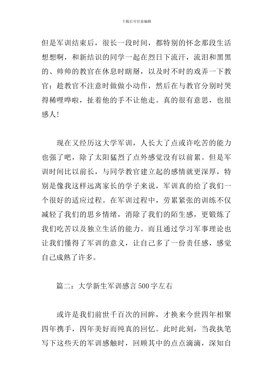 大学新生军训感言500字左右5篇_第2页