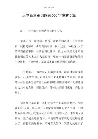 大学新生军训感言500字左右5篇