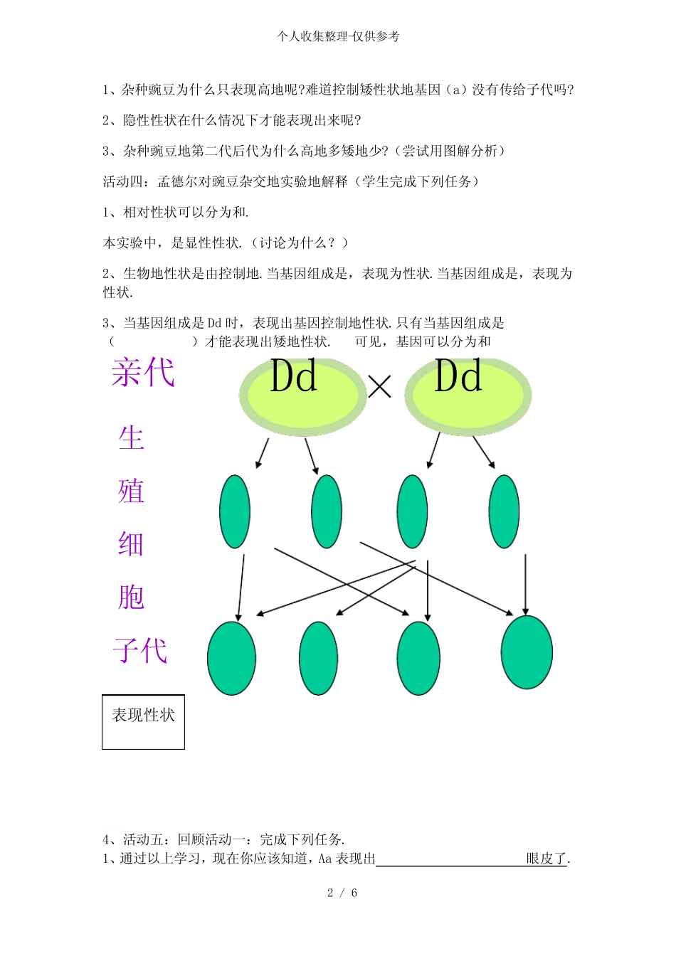 《三节基因的显性和隐性》优秀教案 _第2页