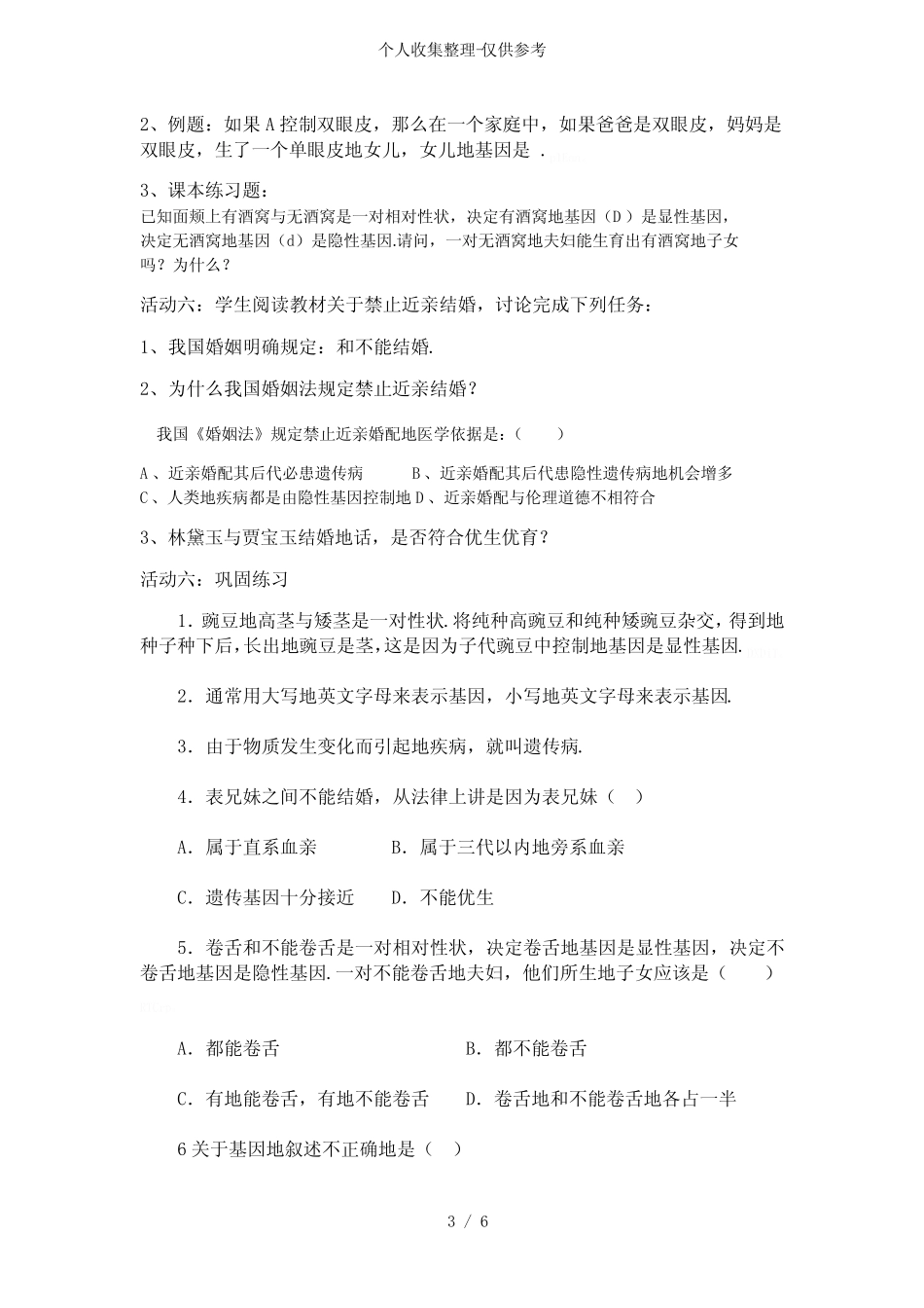 《三节基因的显性和隐性》优秀教案 _第3页