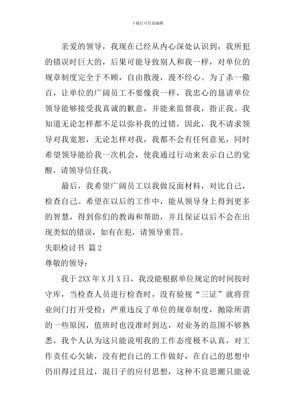 【必备】失职检讨书汇总5篇_第2页