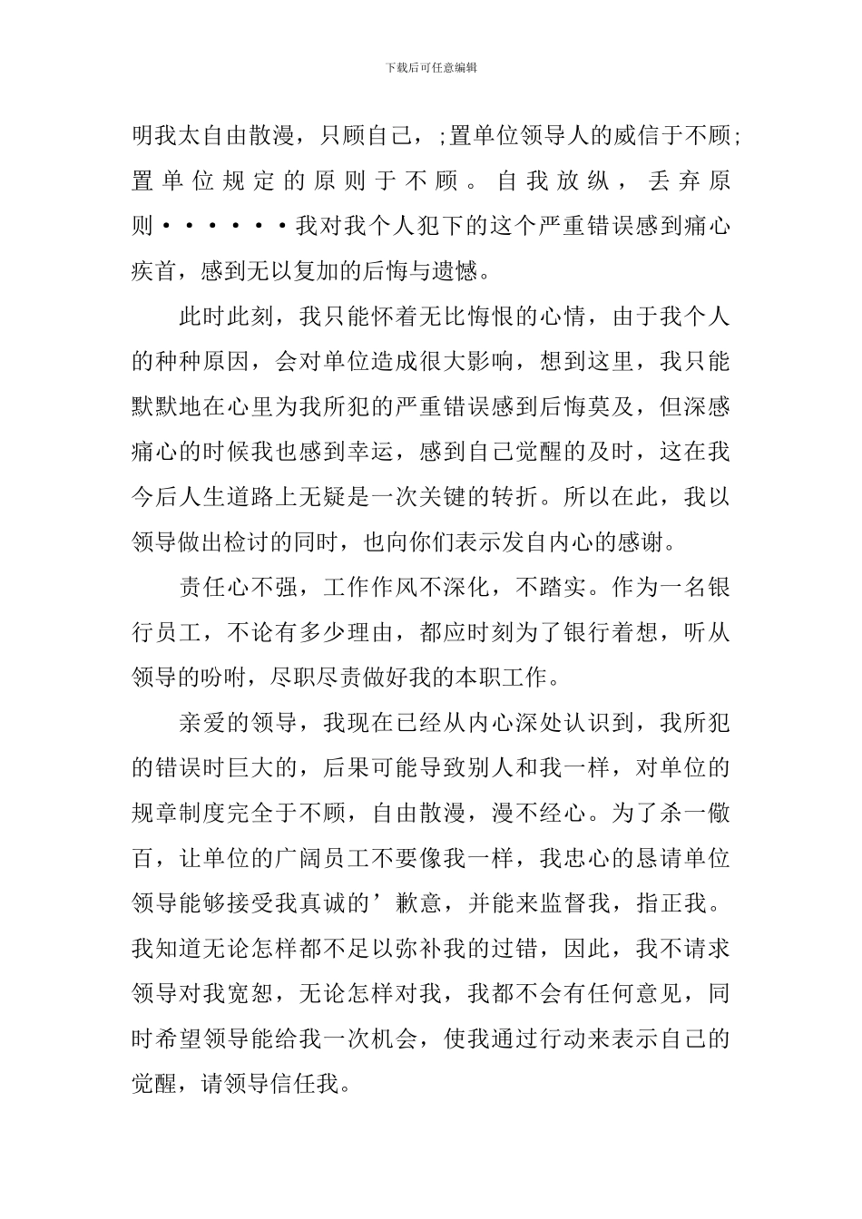 【必备】失职检讨书汇总5篇_第3页