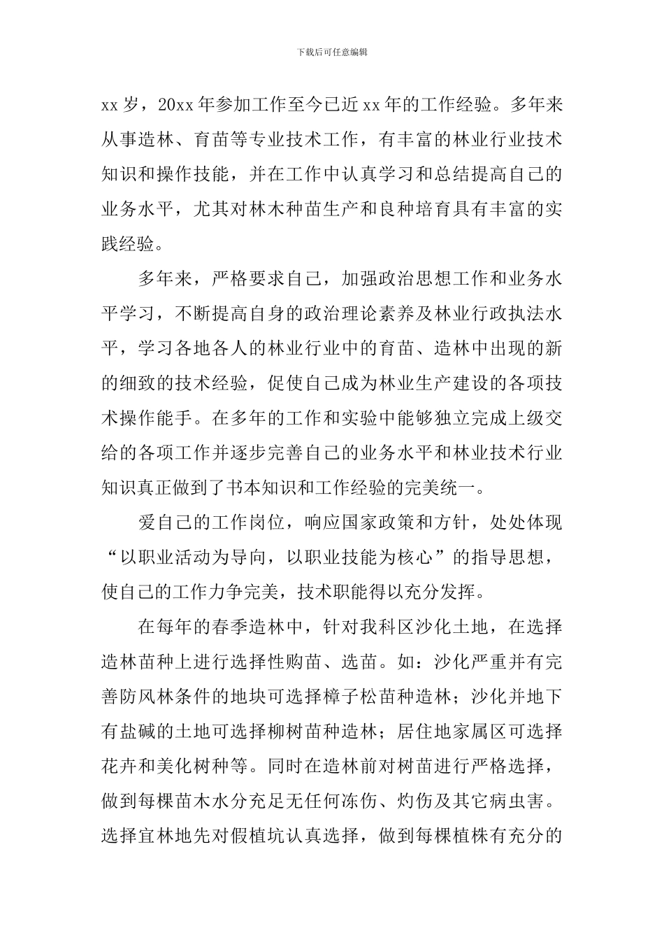 2024林业年度工作总结10篇_第3页