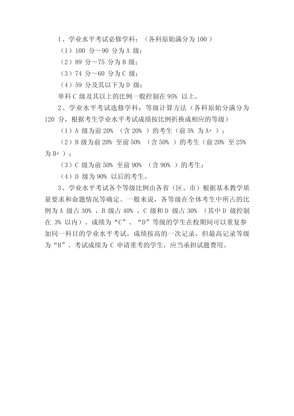 2023年北京高中学业水平合格性考试时间安排 _第2页