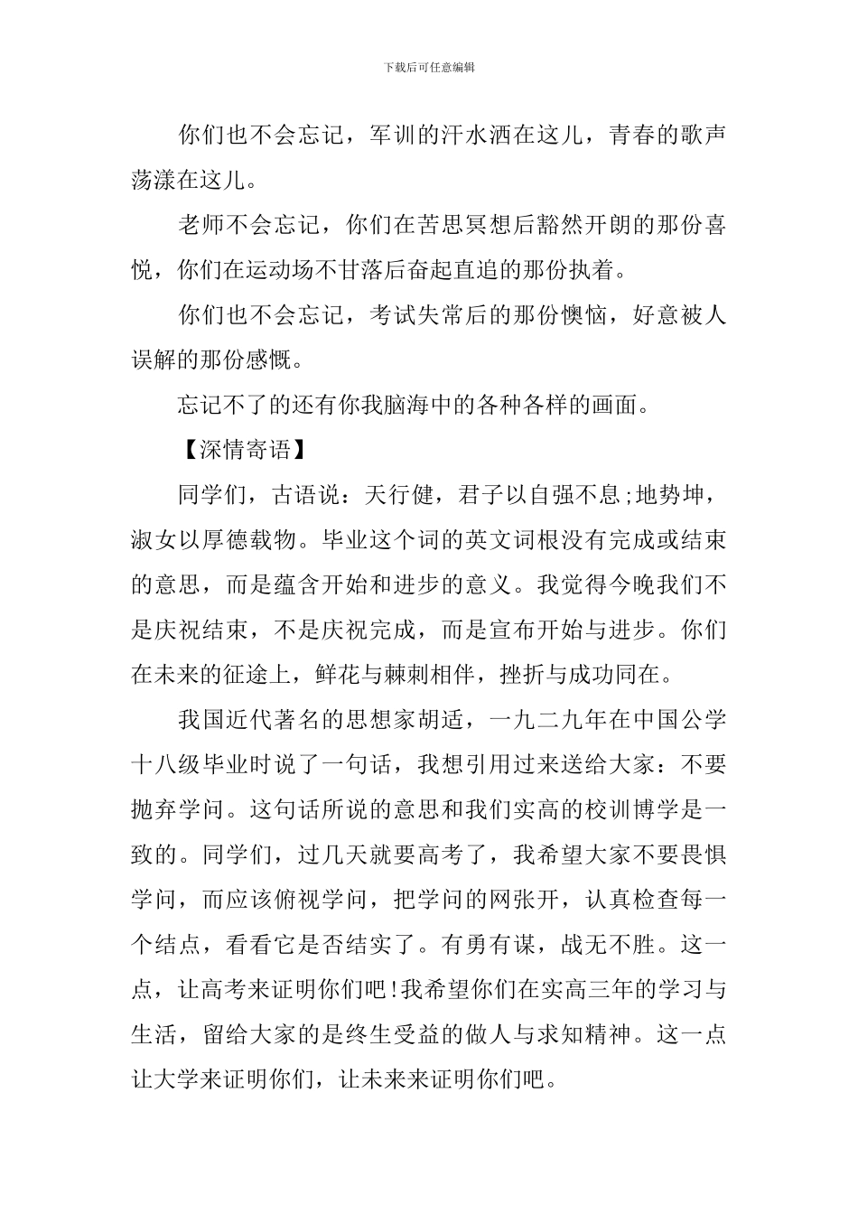 高三毕业典礼教师代表发言稿(精品)_第2页