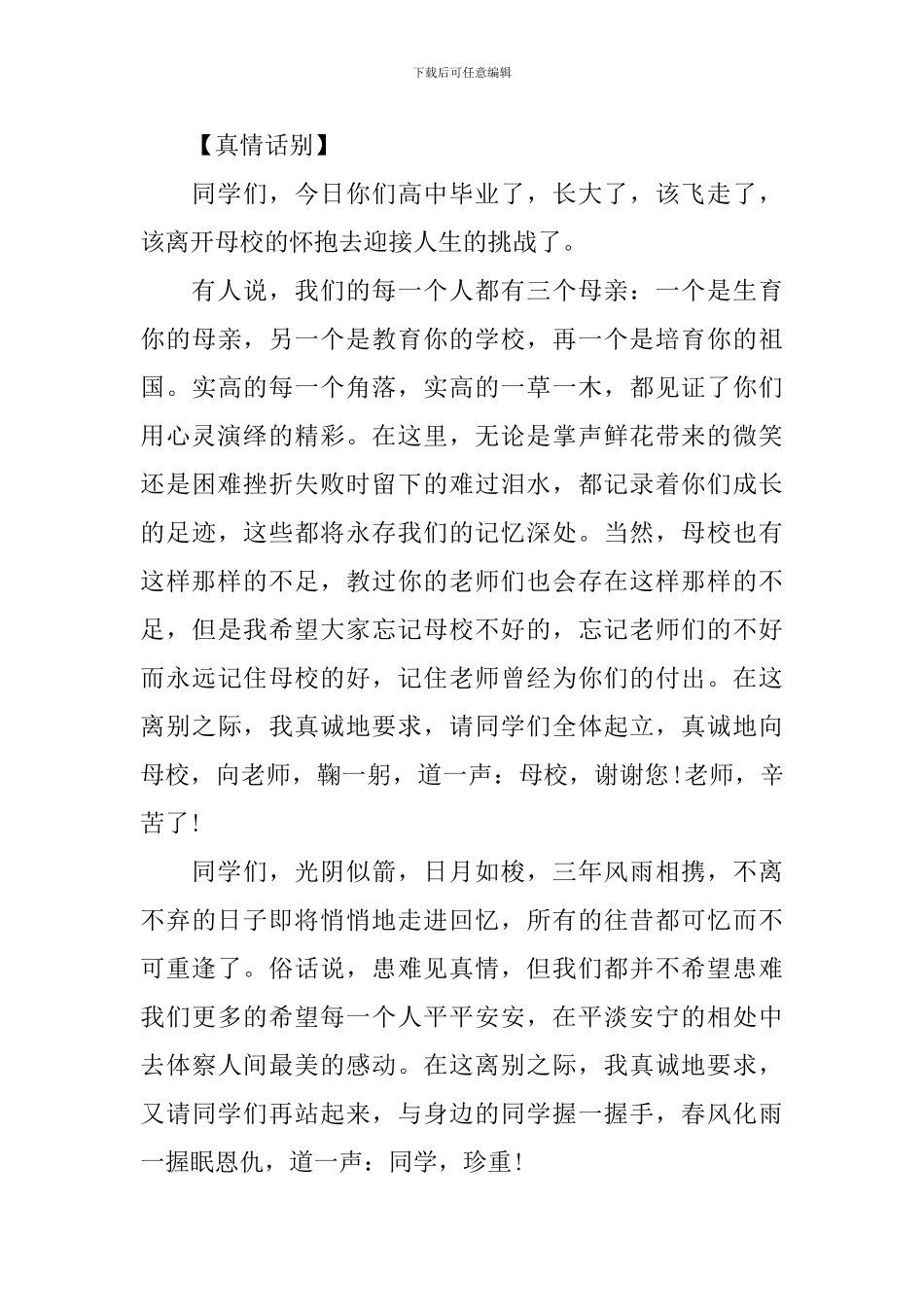高三毕业典礼教师代表发言稿(精品)_第3页