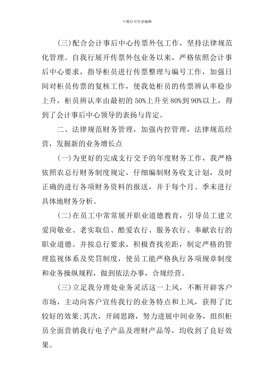 2024银行大堂经理个人述职报告_第2页