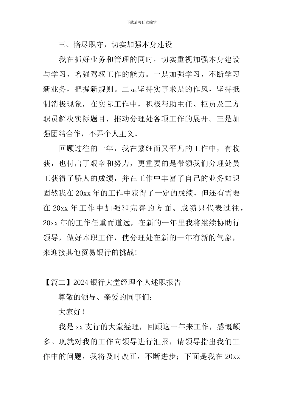 2024银行大堂经理个人述职报告_第3页
