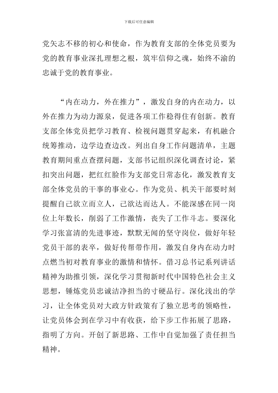 教育局党支部学习守初心-强担当情况汇报_第2页