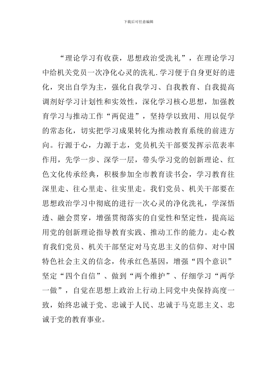 教育局党支部学习守初心-强担当情况汇报_第3页