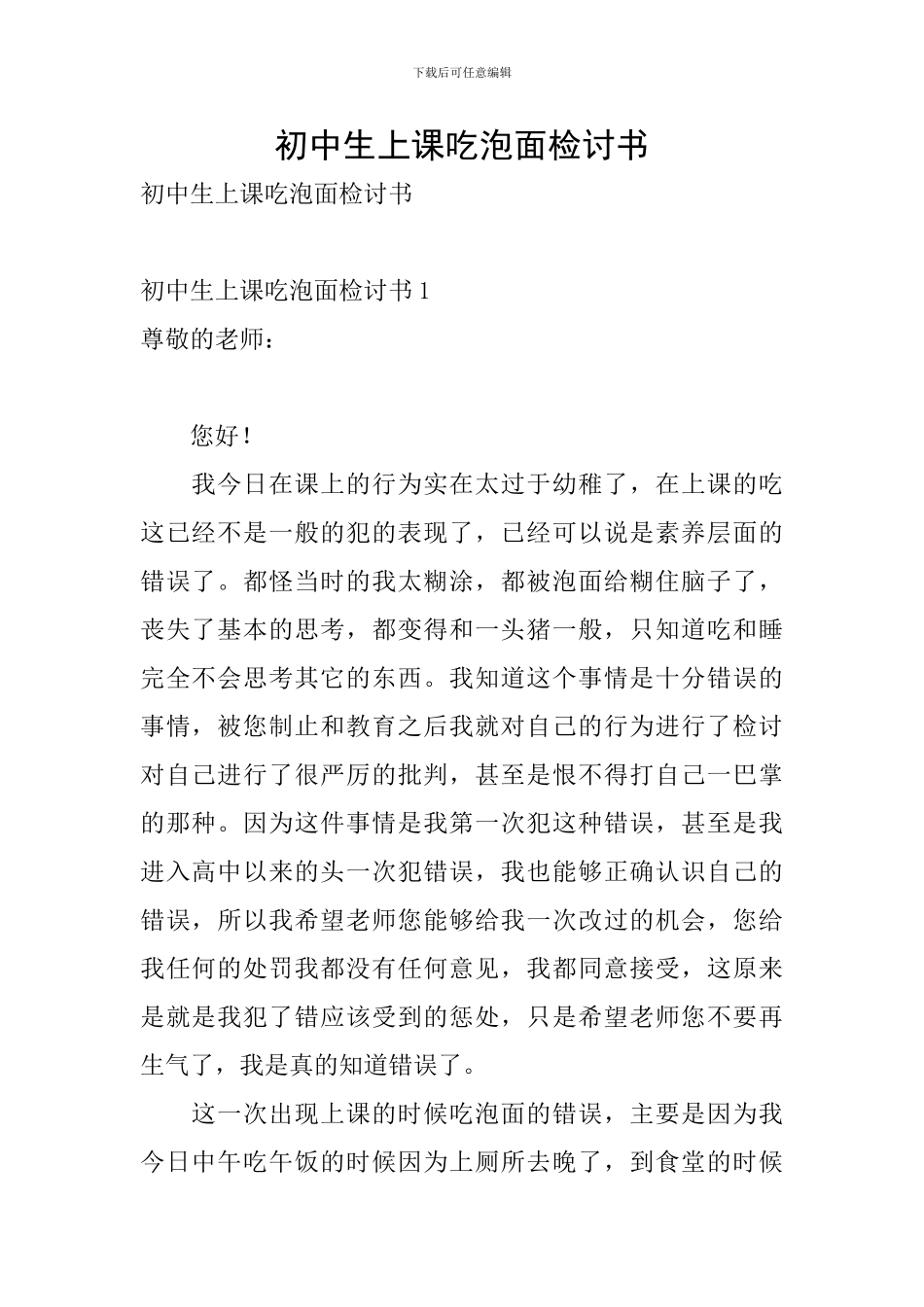 初中生上课吃泡面检讨书_第1页