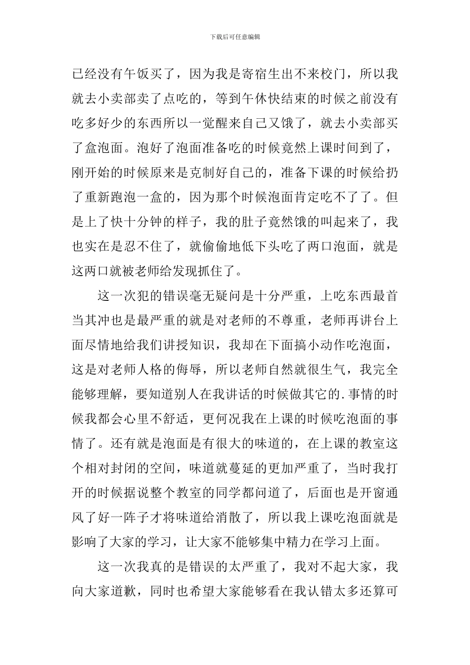 初中生上课吃泡面检讨书_第2页