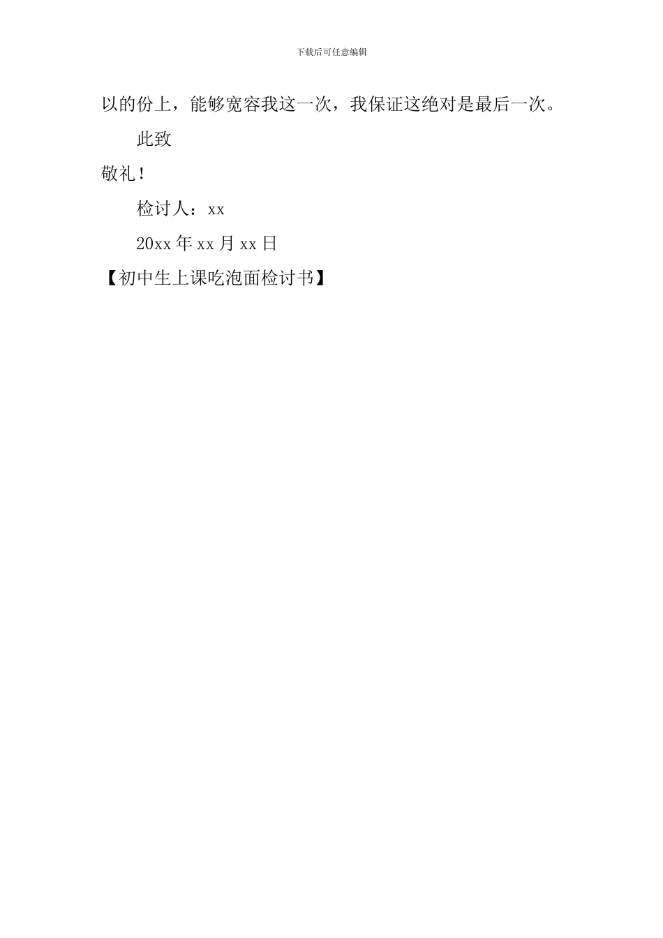 初中生上课吃泡面检讨书_第3页