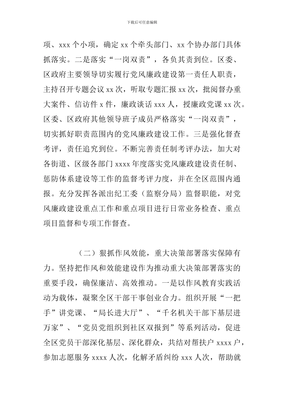 关于2024年反腐倡廉工作总结及明年工作计划的报告范文_第2页