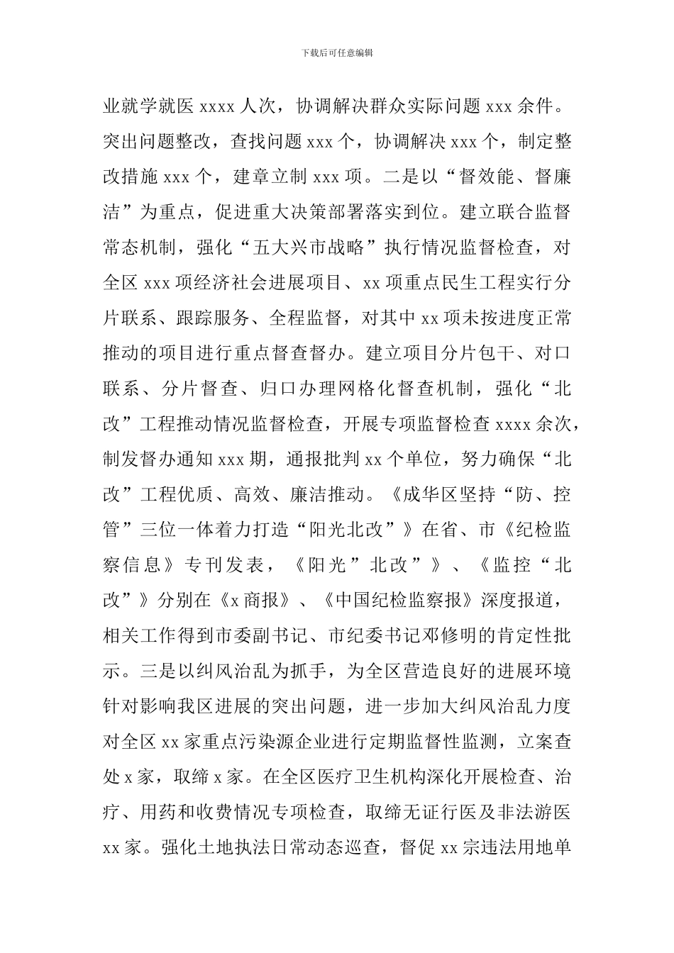 关于2024年反腐倡廉工作总结及明年工作计划的报告范文_第3页