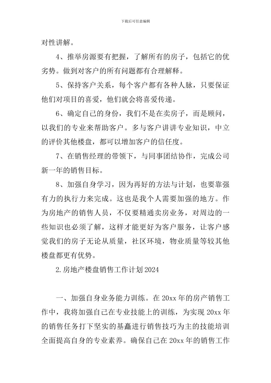 房地产楼盘销售工作计划2024_第2页