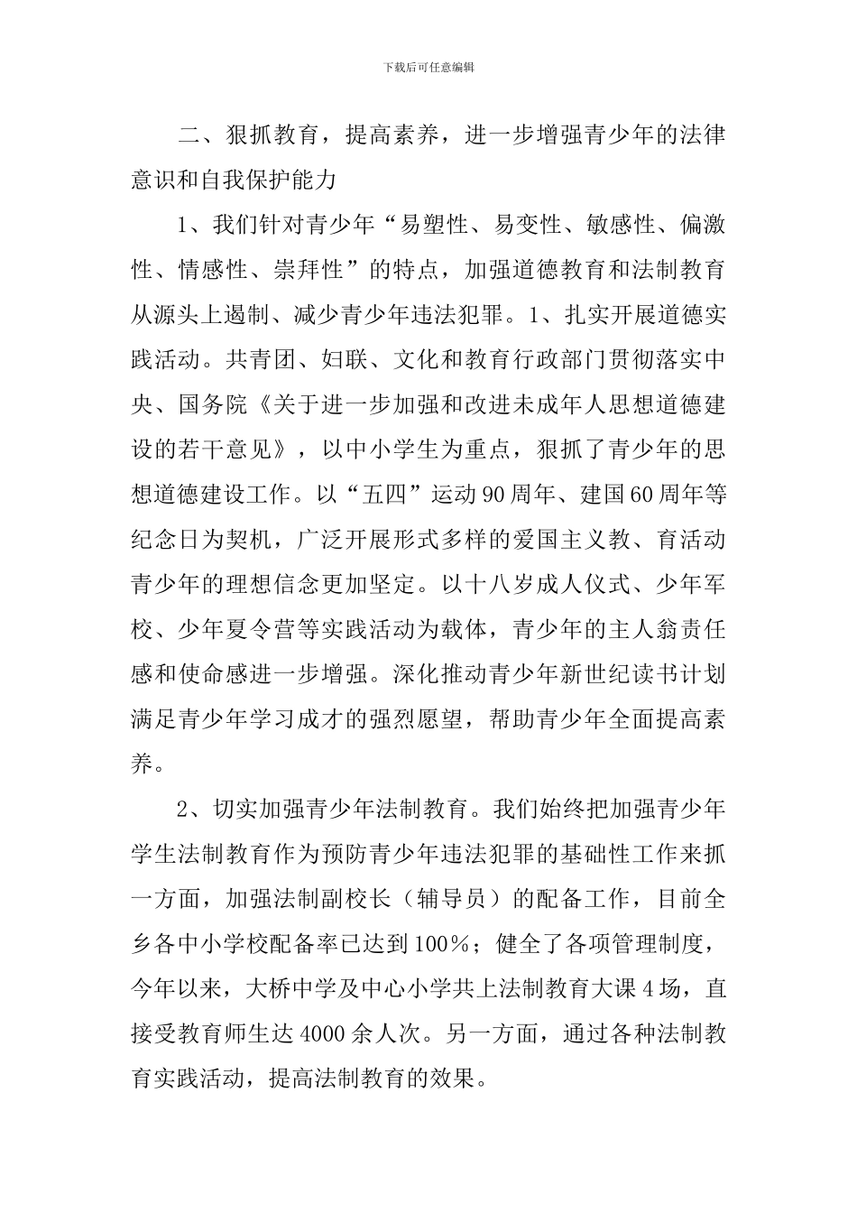团委青少年思想教育工作报告_第2页