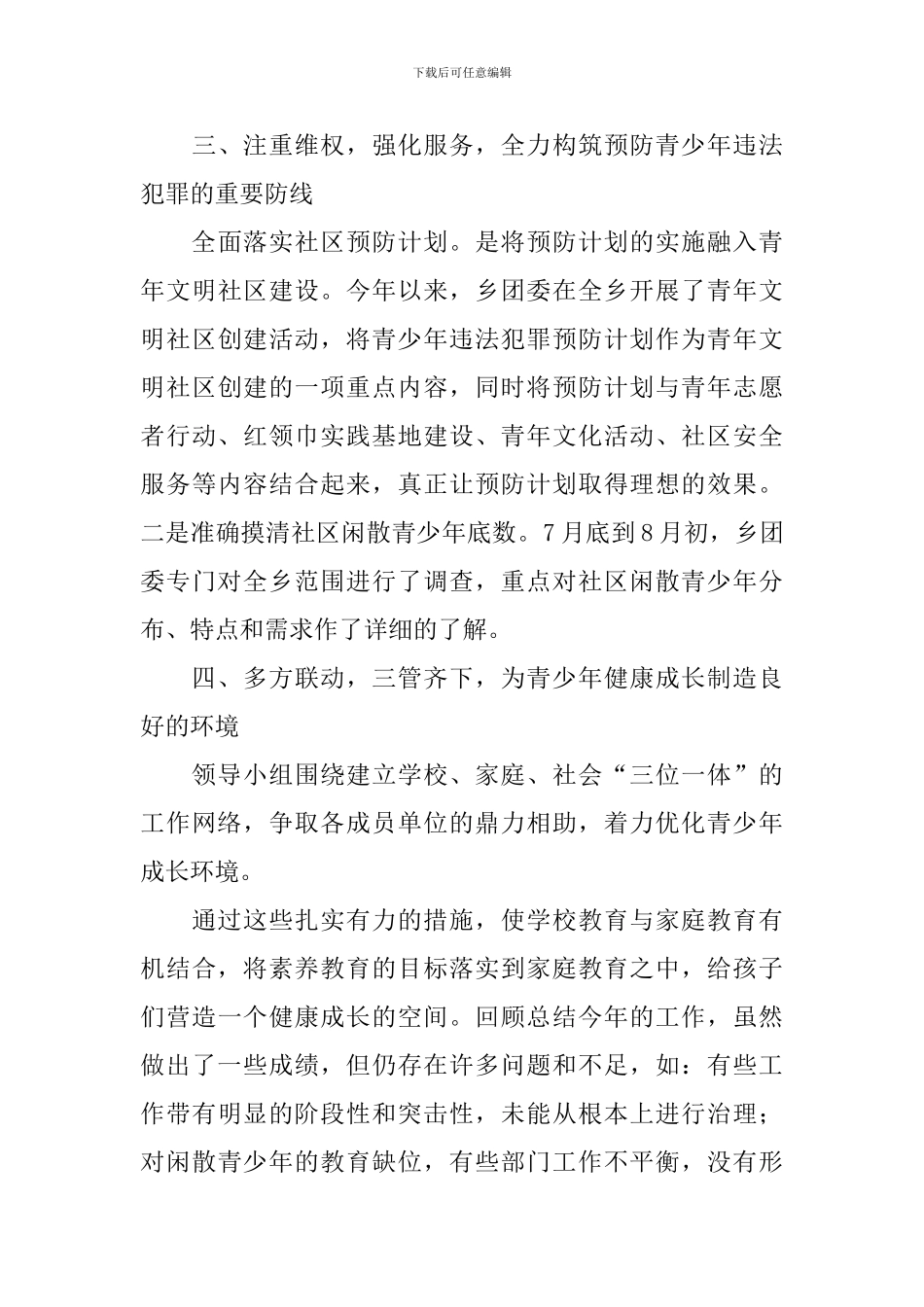 团委青少年思想教育工作报告_第3页