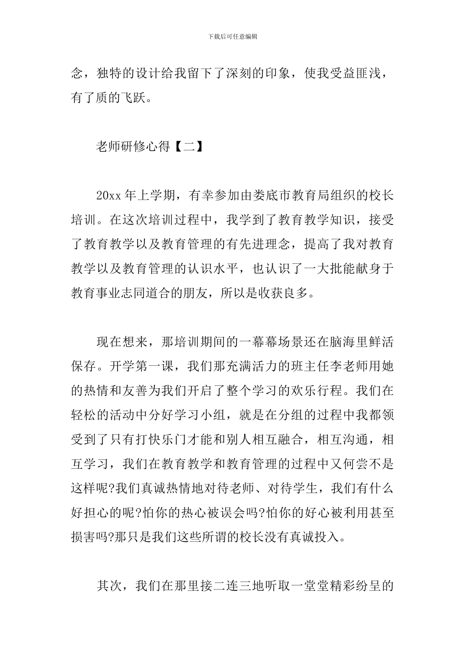 精编教师研修心得合辑_第2页