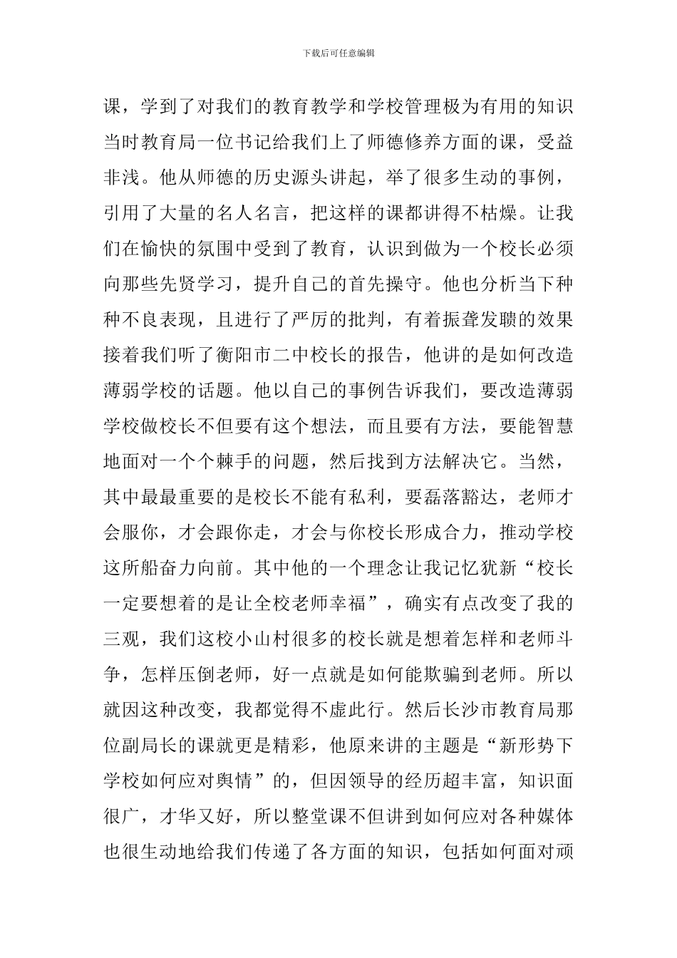 精编教师研修心得合辑_第3页