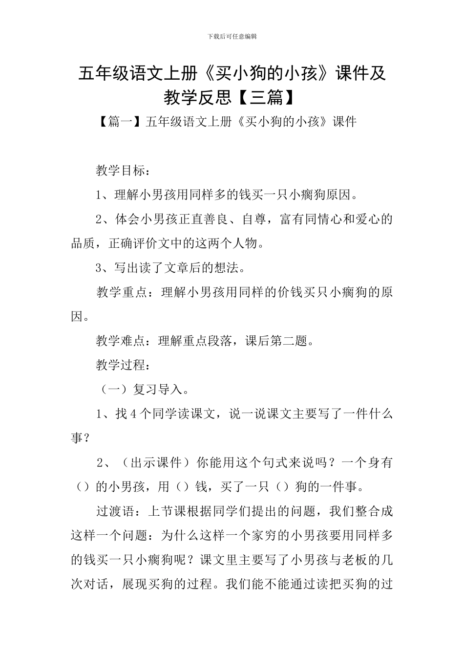 五年级语文上册《买小狗的小孩》课件及教学反思_第1页