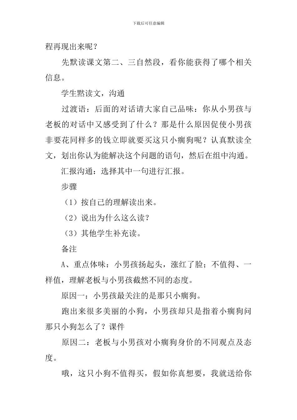 五年级语文上册《买小狗的小孩》课件及教学反思_第2页