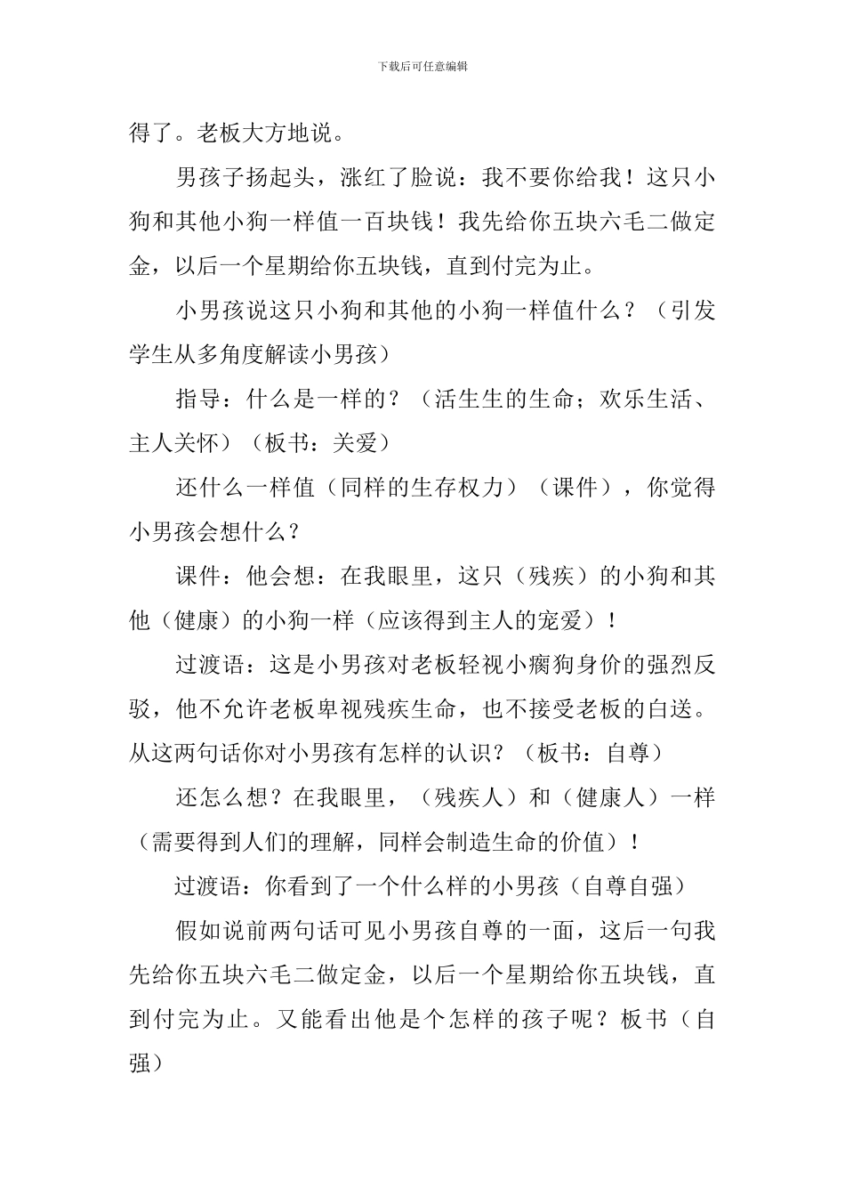 五年级语文上册《买小狗的小孩》课件及教学反思_第3页