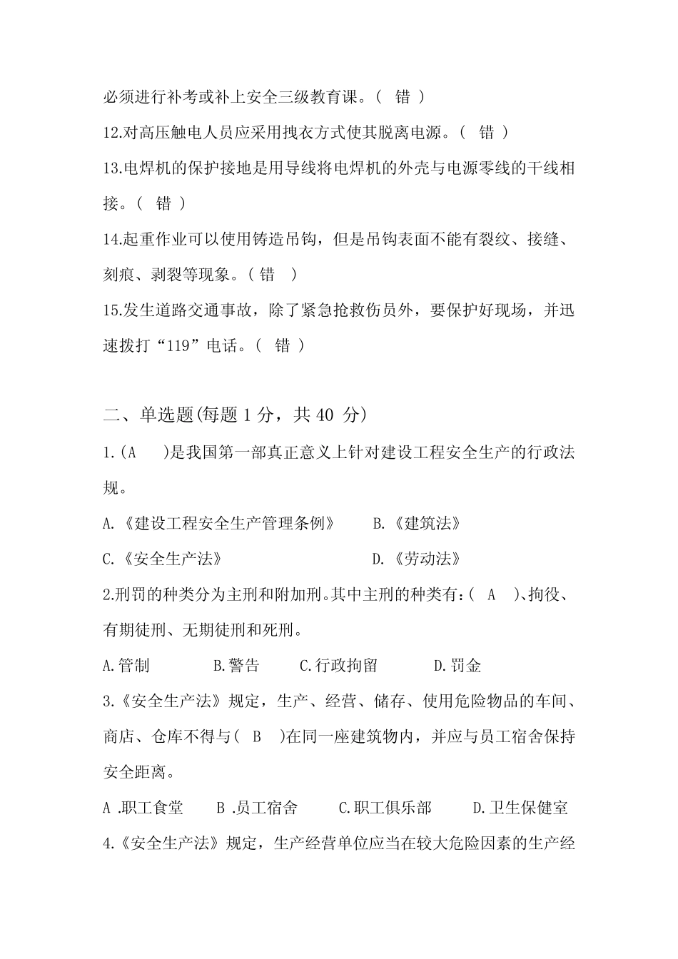 2020年安全教育培训试题答案 _第2页