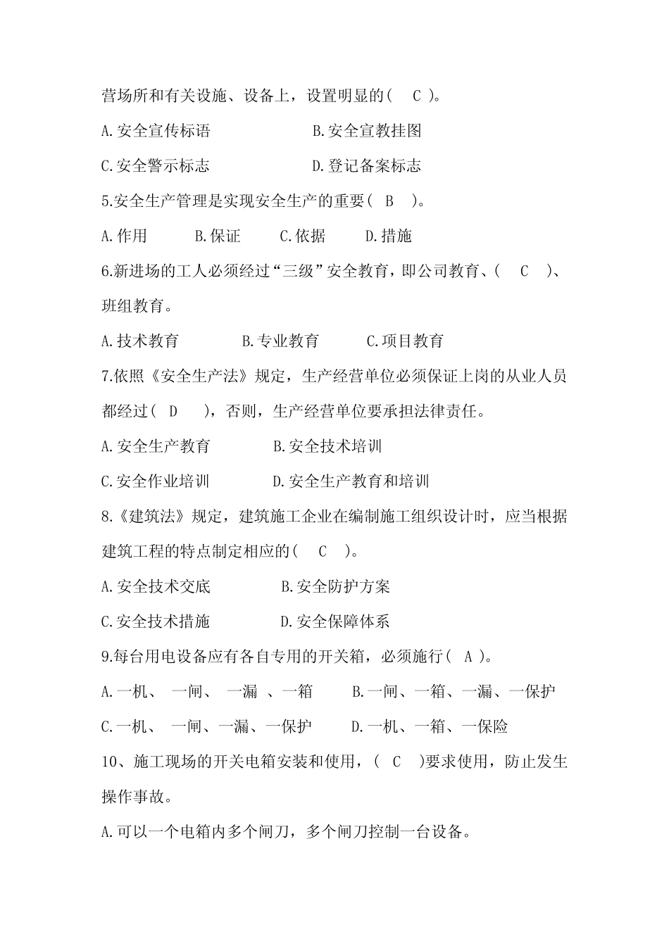 2020年安全教育培训试题答案 _第3页