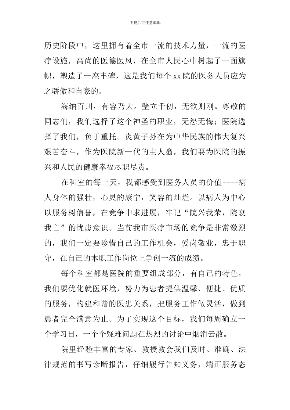 医生奉献演讲稿_第2页